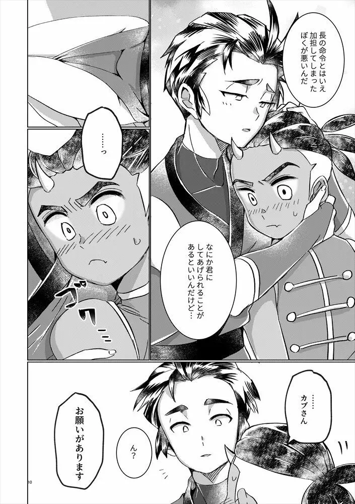 竜の男子の筆おろし Page.9