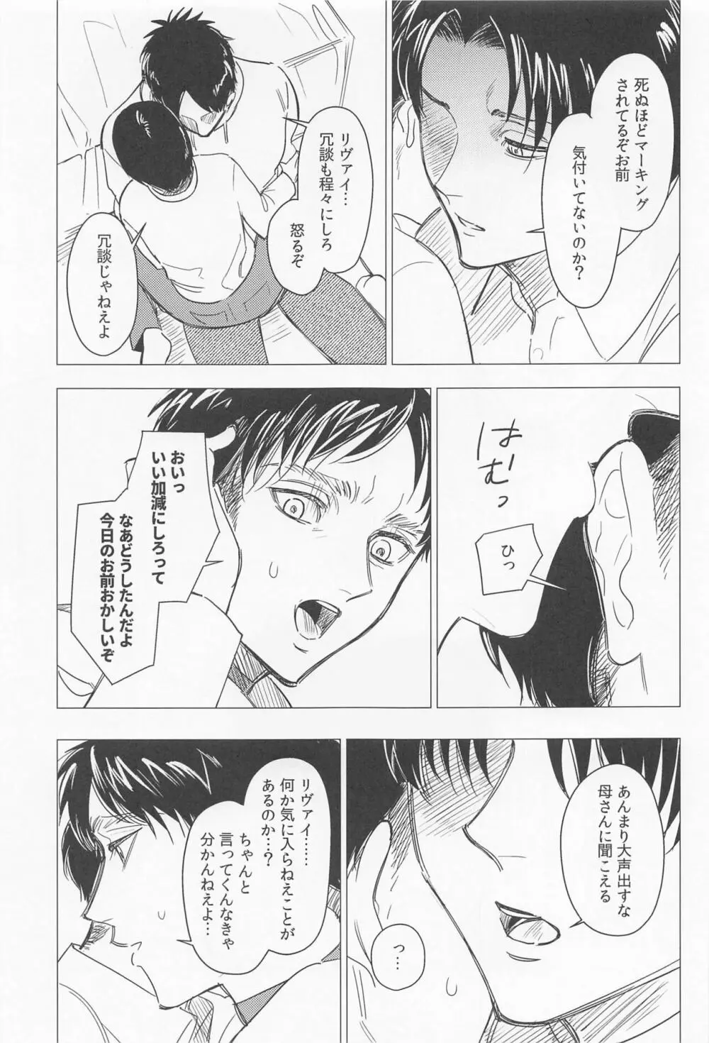 溺れるほどの愛で満たして Page.31