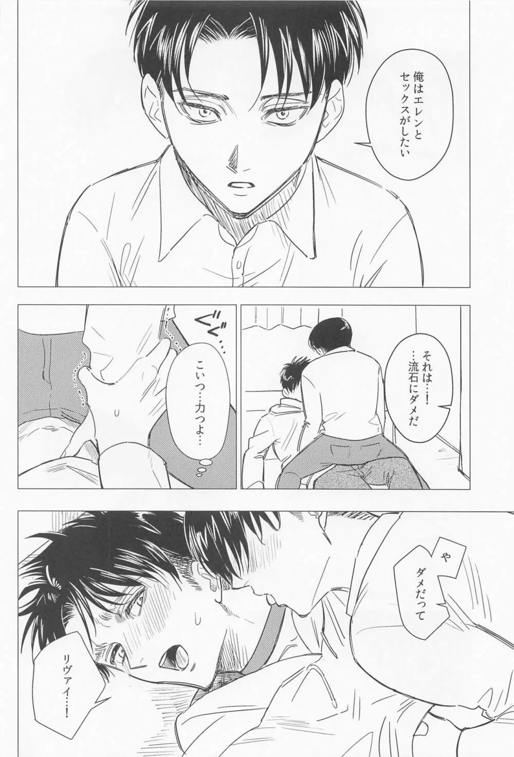 溺れるほどの愛で満たして Page.36