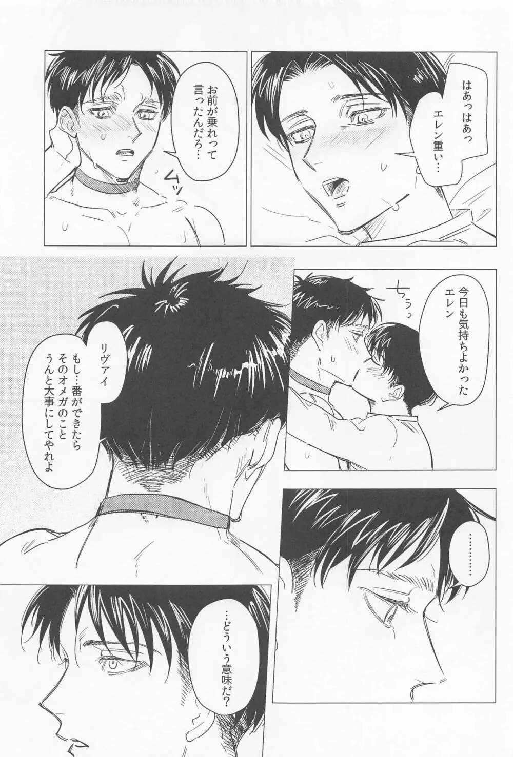 溺れるほどの愛で満たして Page.51