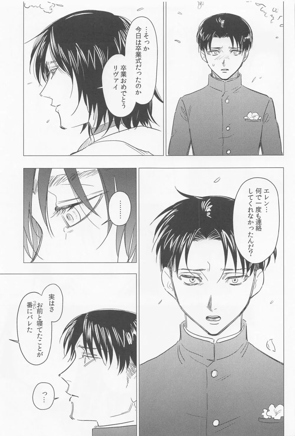 溺れるほどの愛で満たして Page.59