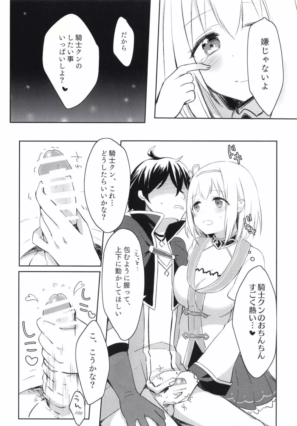 ユイとイチャラブトゥルーエンド!? Page.8