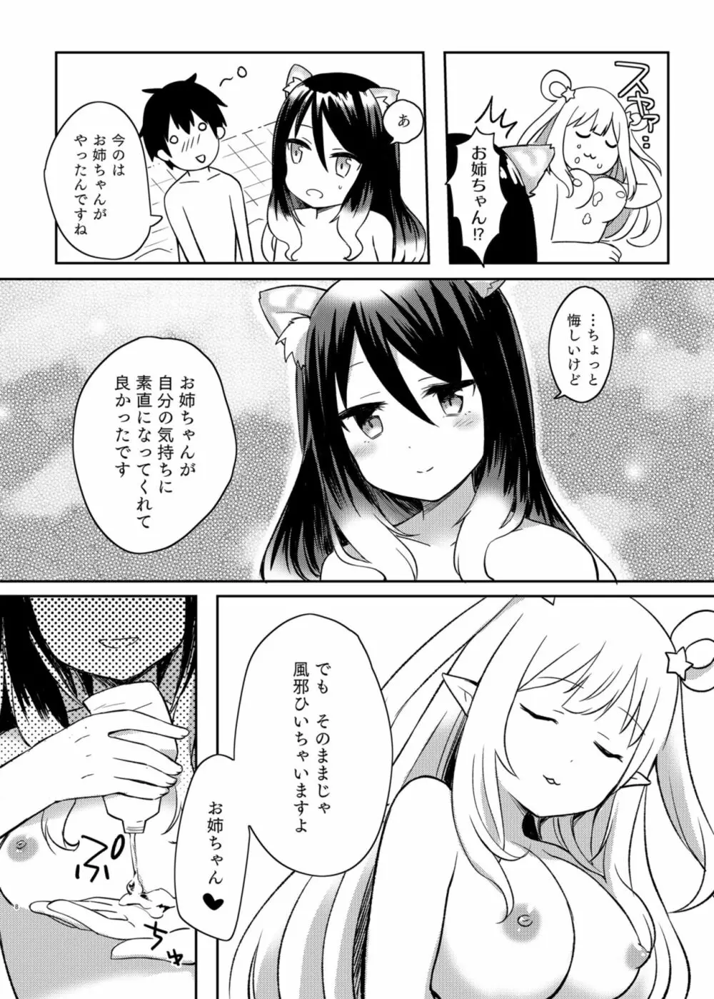 ハツネとシオリの湯けむり大作戦 Page.8