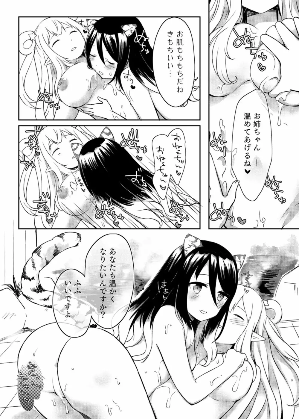 ハツネとシオリの湯けむり大作戦 Page.9