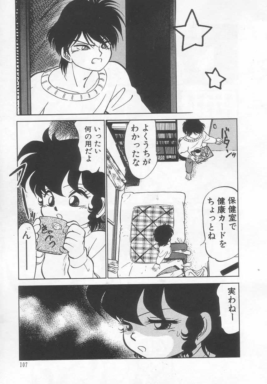 猫じゃ猫じゃ 2 Page.108