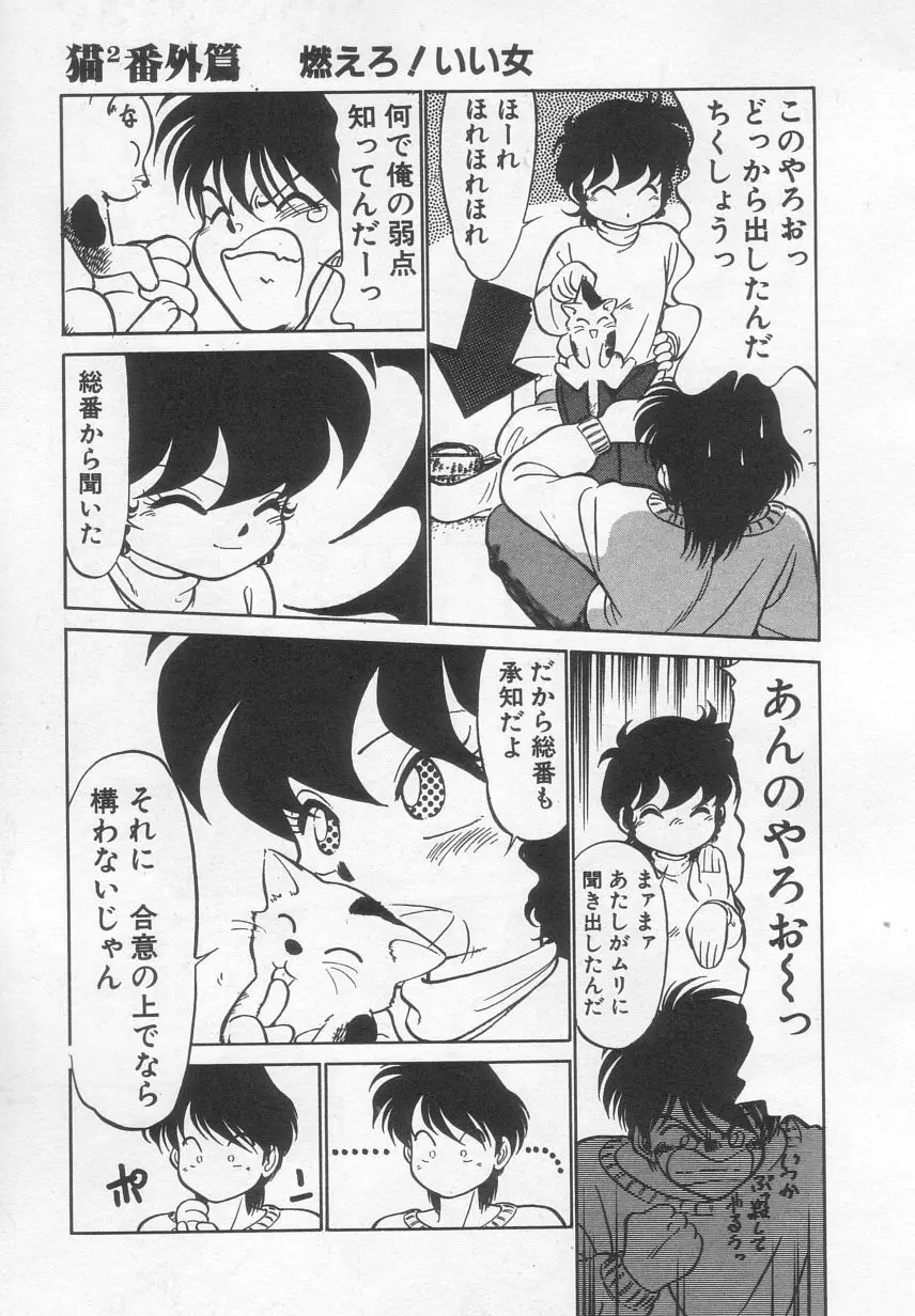 猫じゃ猫じゃ 2 Page.110