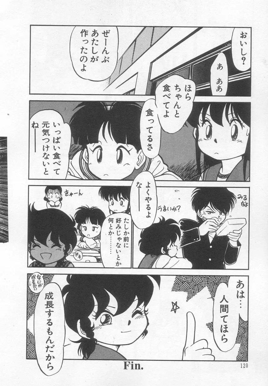 猫じゃ猫じゃ 2 Page.121