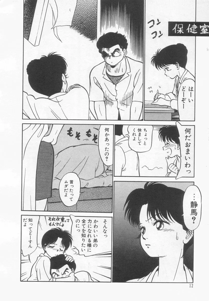 猫じゃ猫じゃ 2 Page.13