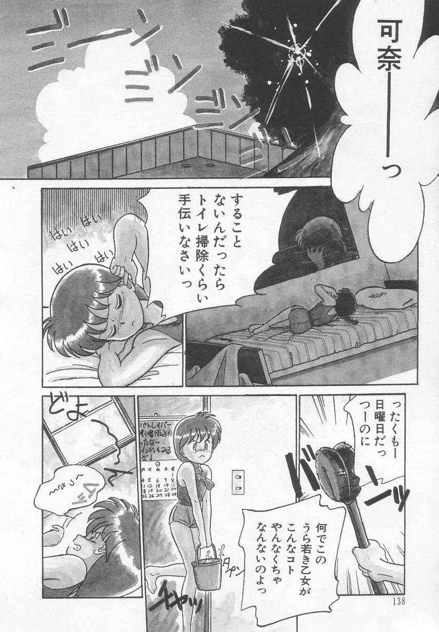 猫じゃ猫じゃ 2 Page.139