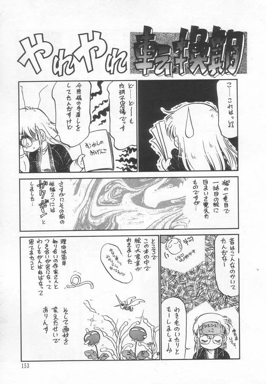 猫じゃ猫じゃ 2 Page.154