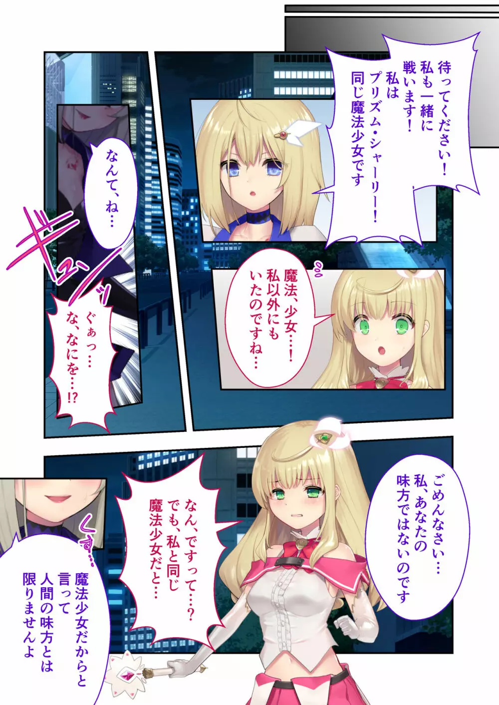 魔法少女ノーブル・ローズ ～最強魔物♂と「共生」セックス～ モザイクコミック総集編 Page.23