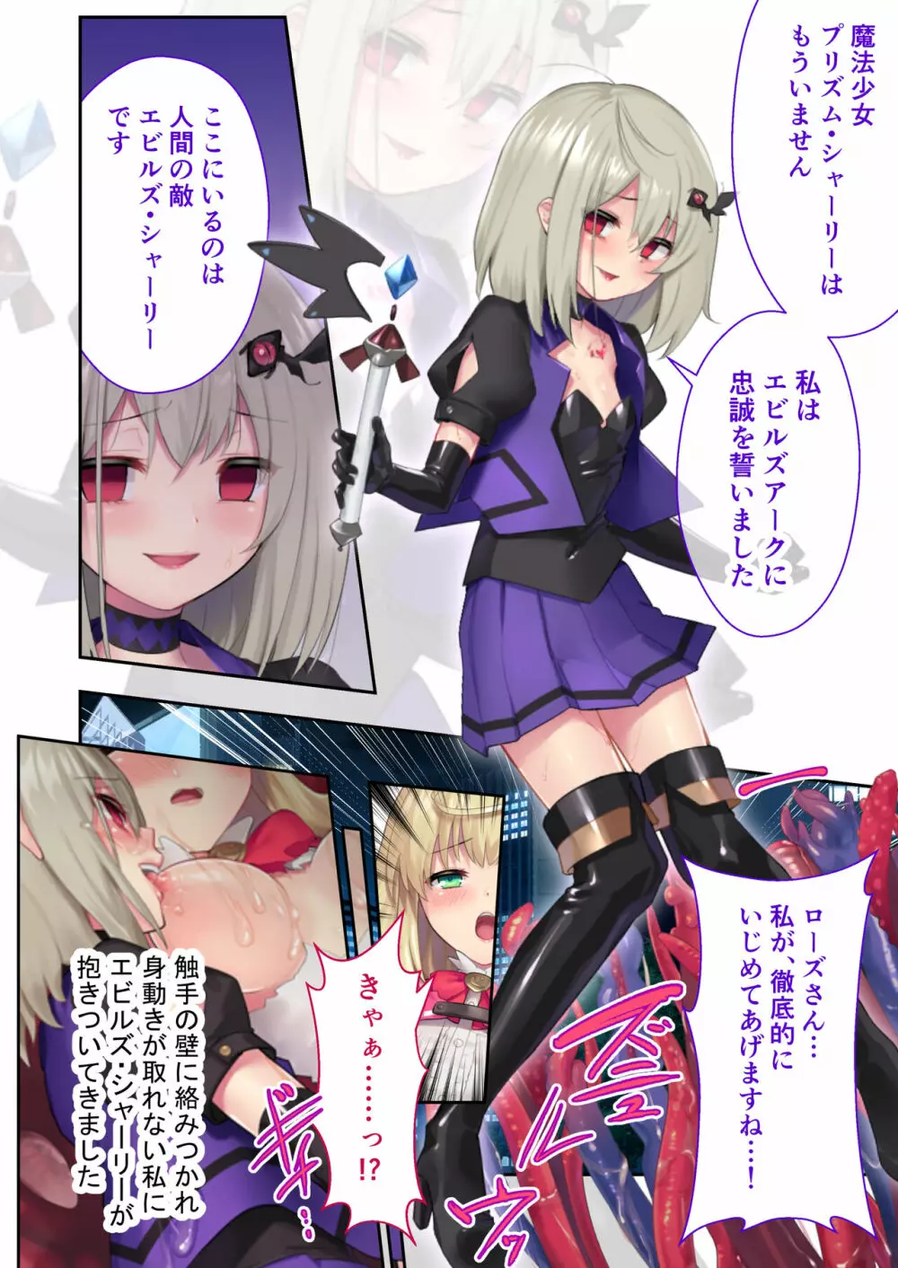 魔法少女ノーブル・ローズ ～最強魔物♂と「共生」セックス～ モザイクコミック総集編 Page.24