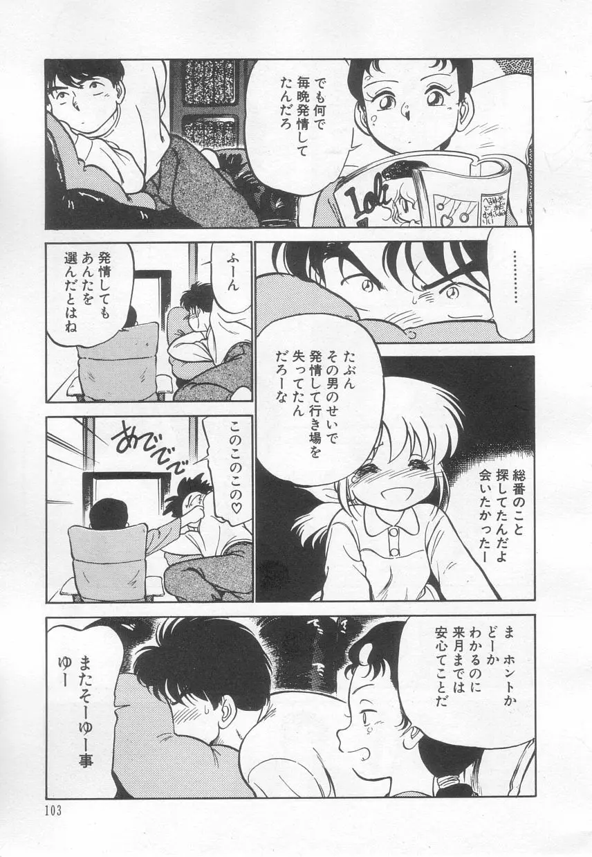 猫じゃ猫じゃ 3 Page.104