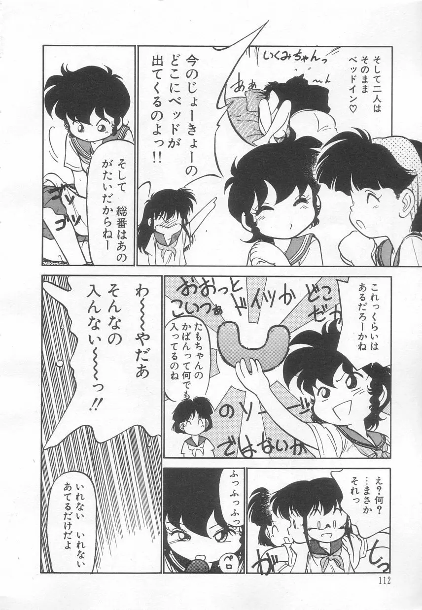 猫じゃ猫じゃ 3 Page.113