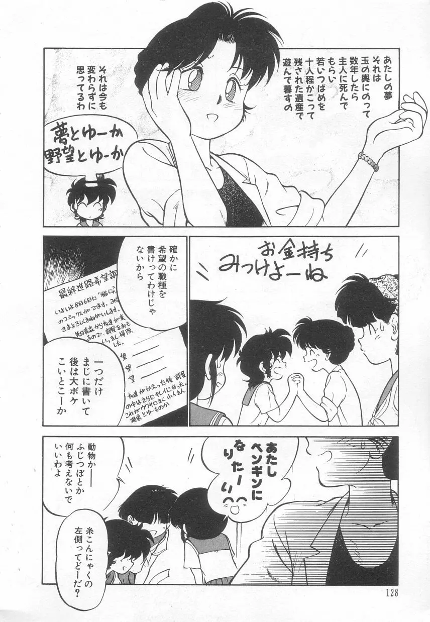 猫じゃ猫じゃ 3 Page.129