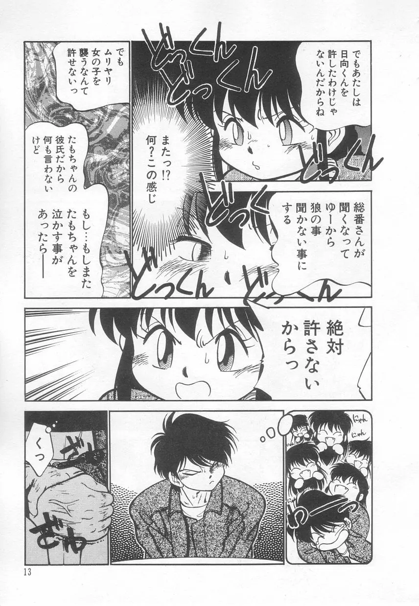 猫じゃ猫じゃ 3 Page.14