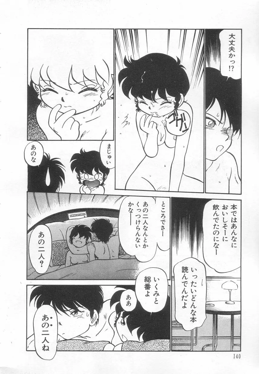 猫じゃ猫じゃ 3 Page.141