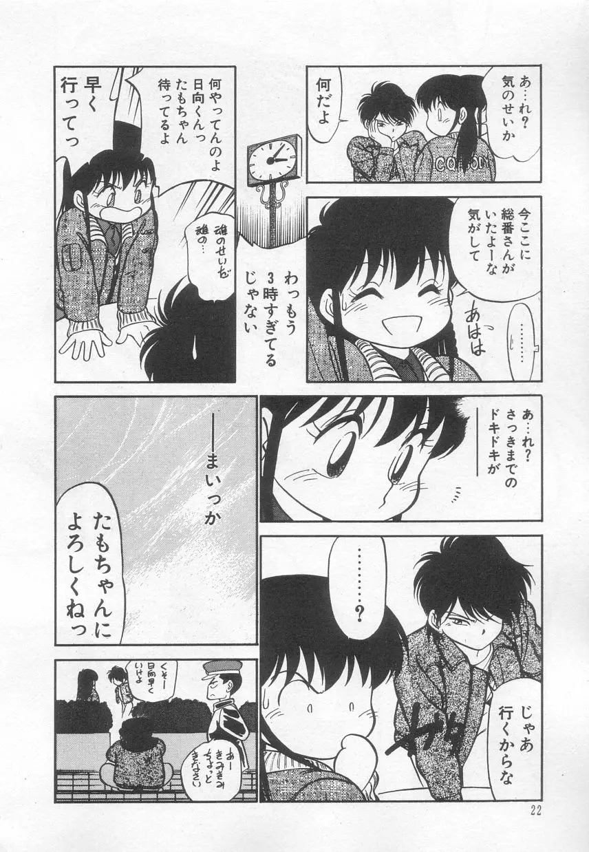 猫じゃ猫じゃ 3 Page.23