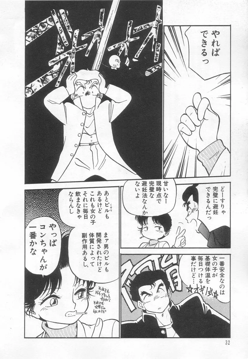 猫じゃ猫じゃ 3 Page.33