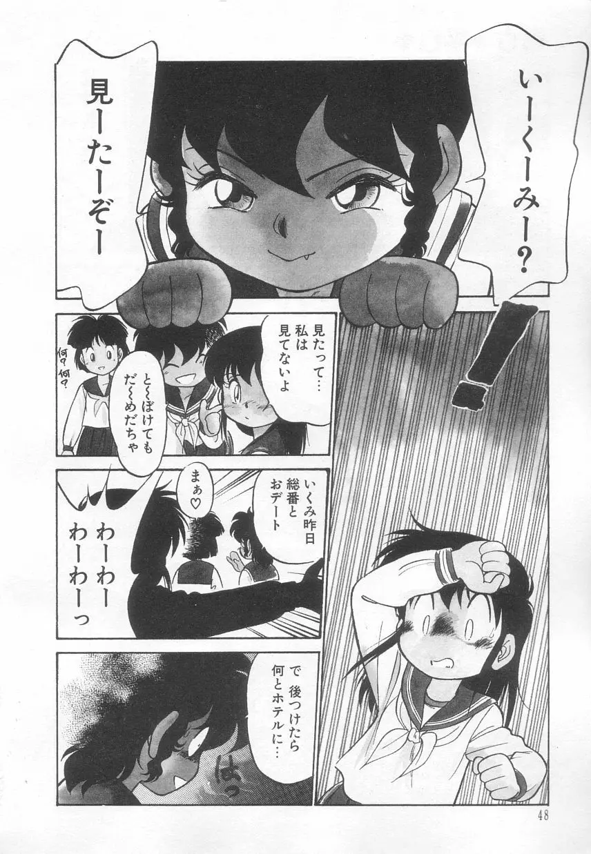 猫じゃ猫じゃ 3 Page.49