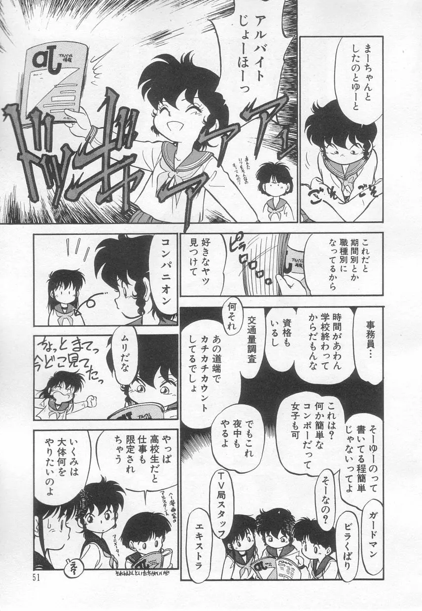 猫じゃ猫じゃ 3 Page.52