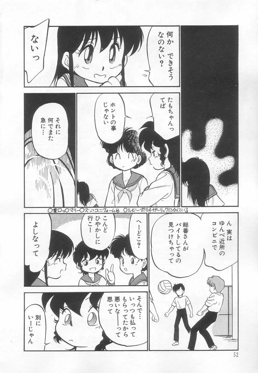 猫じゃ猫じゃ 3 Page.53