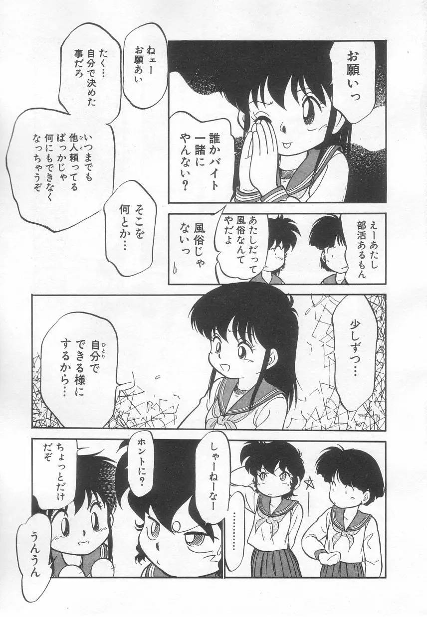 猫じゃ猫じゃ 3 Page.54