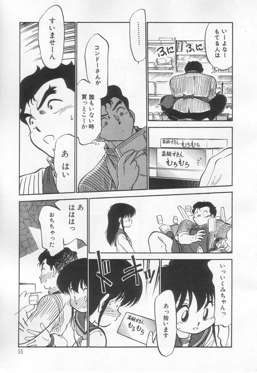 猫じゃ猫じゃ 3 Page.56