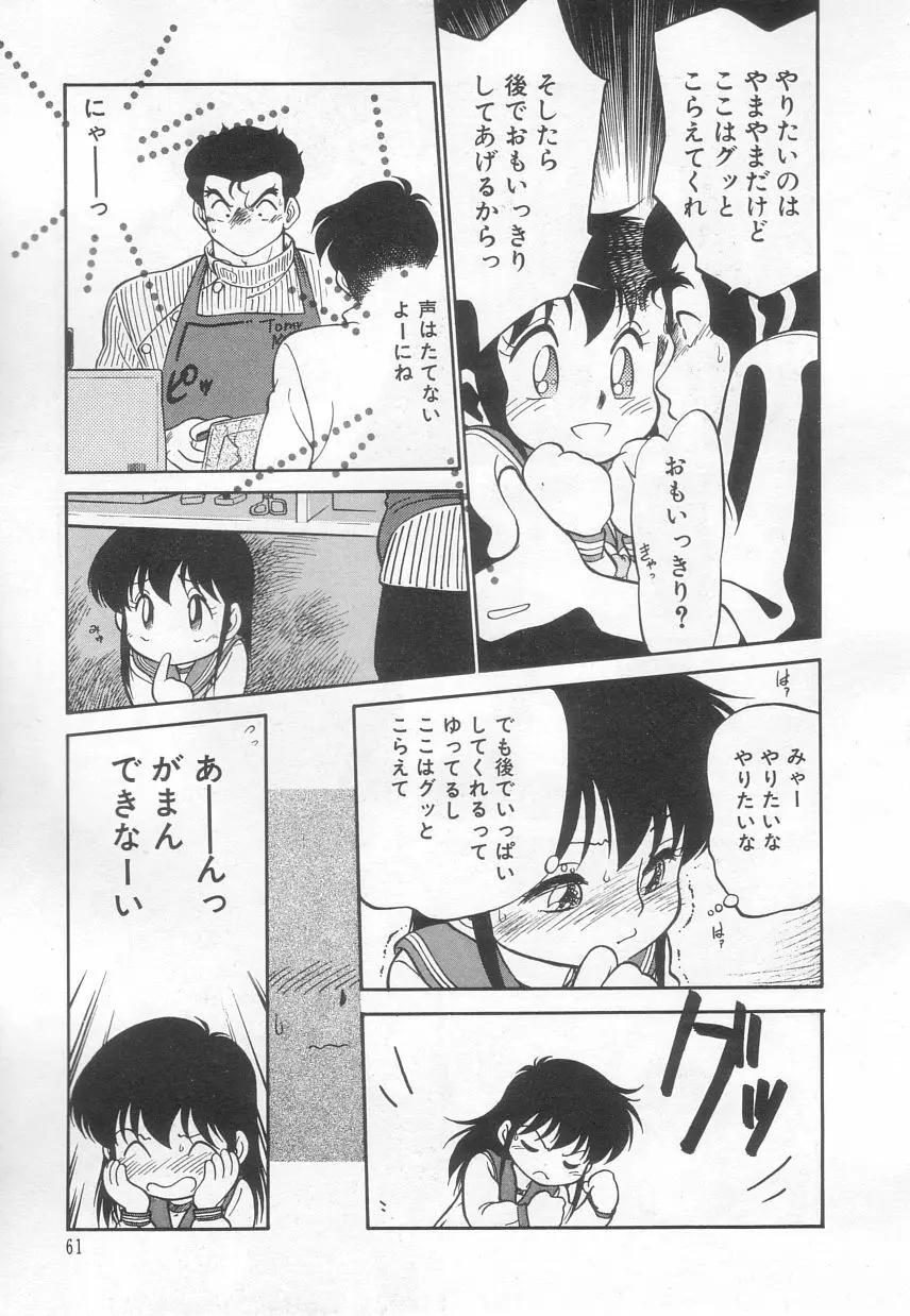 猫じゃ猫じゃ 3 Page.62