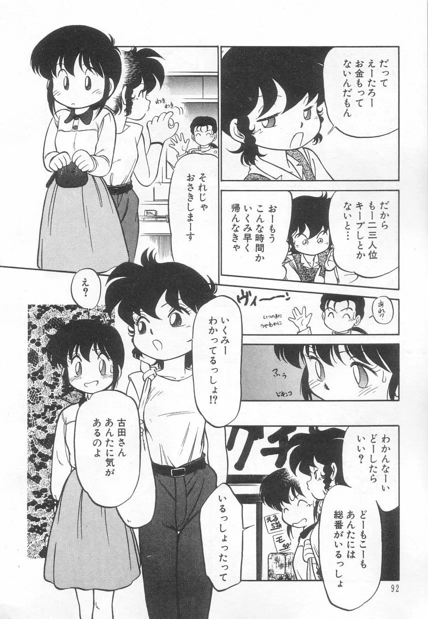 猫じゃ猫じゃ 3 Page.93