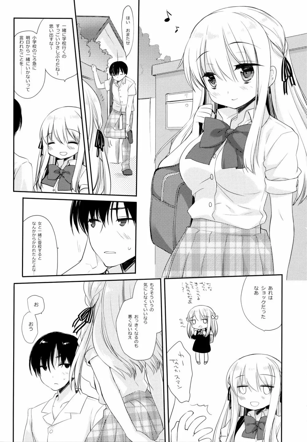 おさなななじみ Page.24