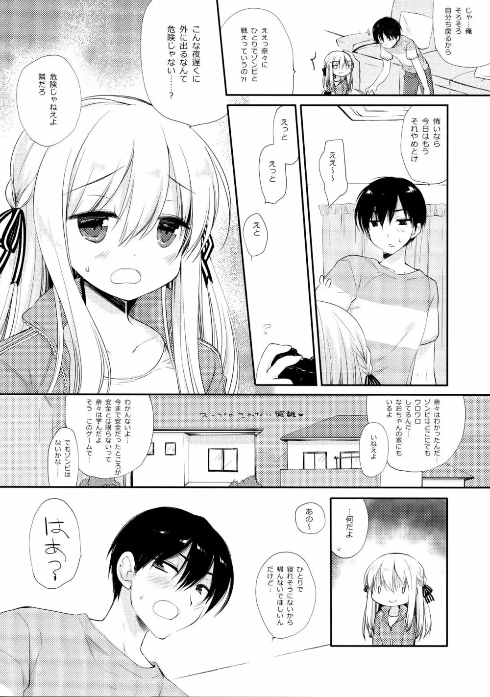 おさなななじみ Page.7