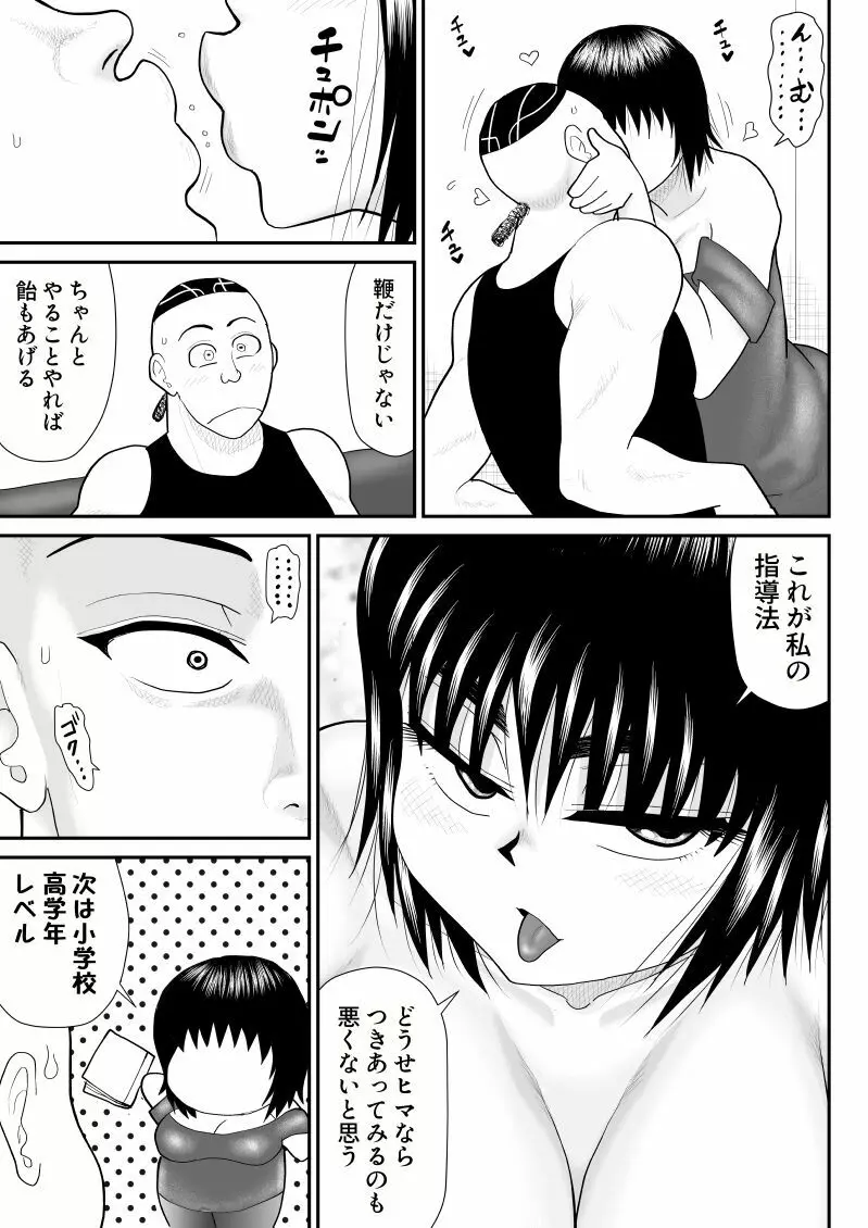 地味だがエロいやりすぎ先生 Page.13