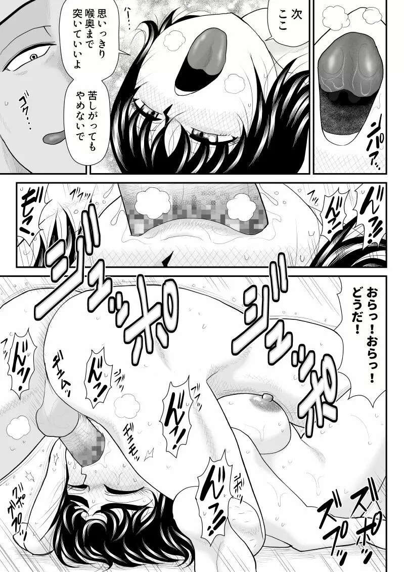 地味だがエロいやりすぎ先生 Page.29