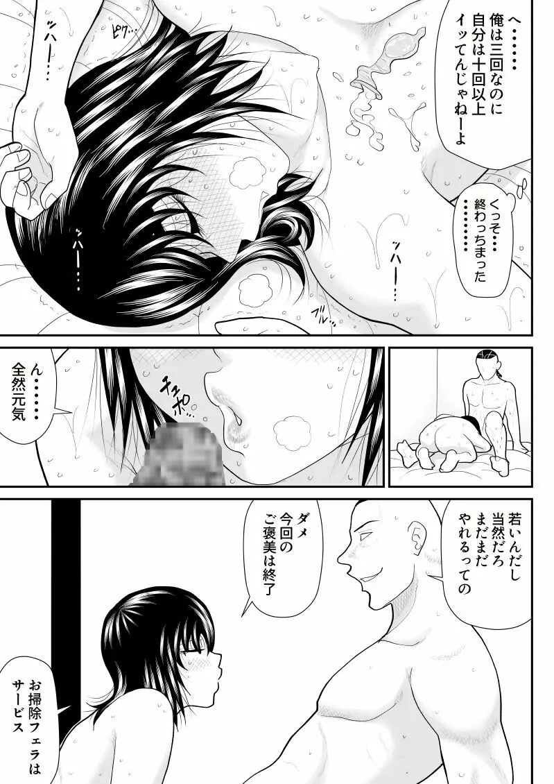 地味だがエロいやりすぎ先生 Page.43