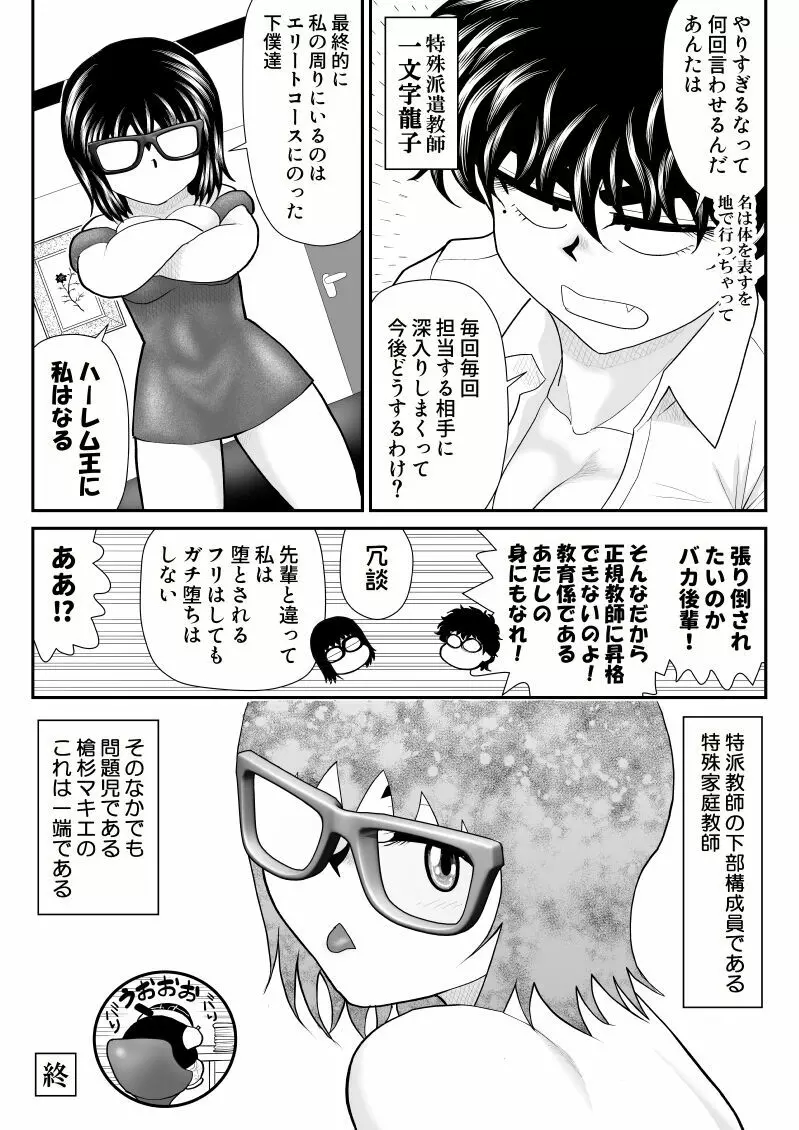 地味だがエロいやりすぎ先生 Page.65