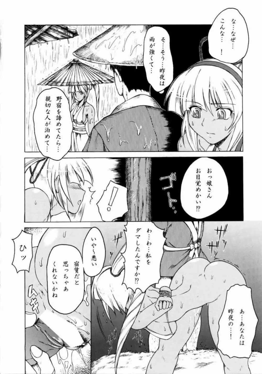 Non.DemaｰR 無残編 Page.25