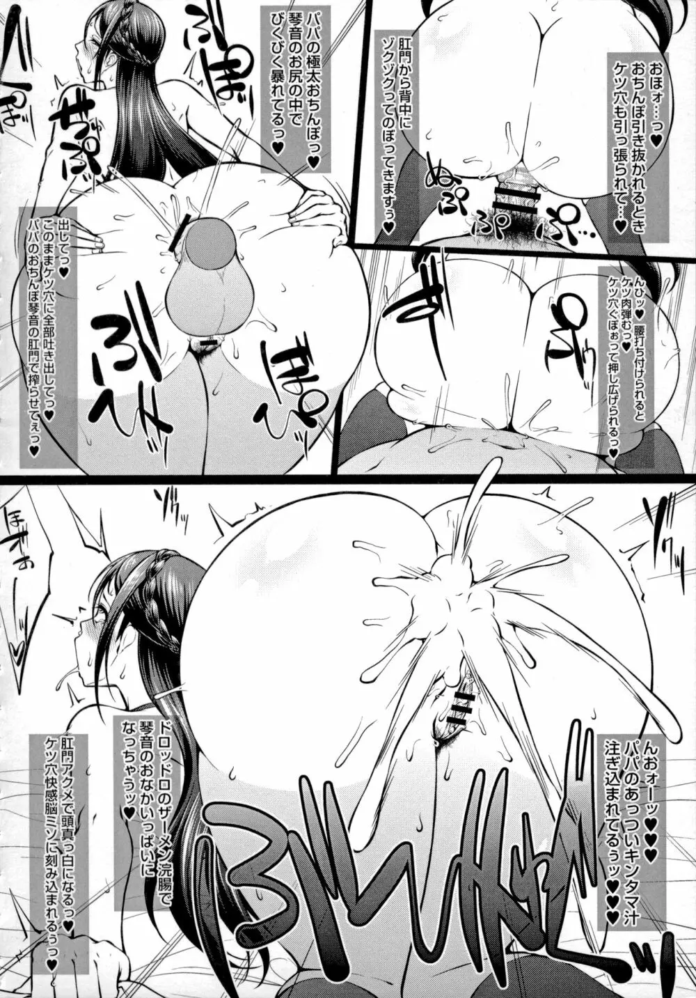 ただただSEXが好き Page.104