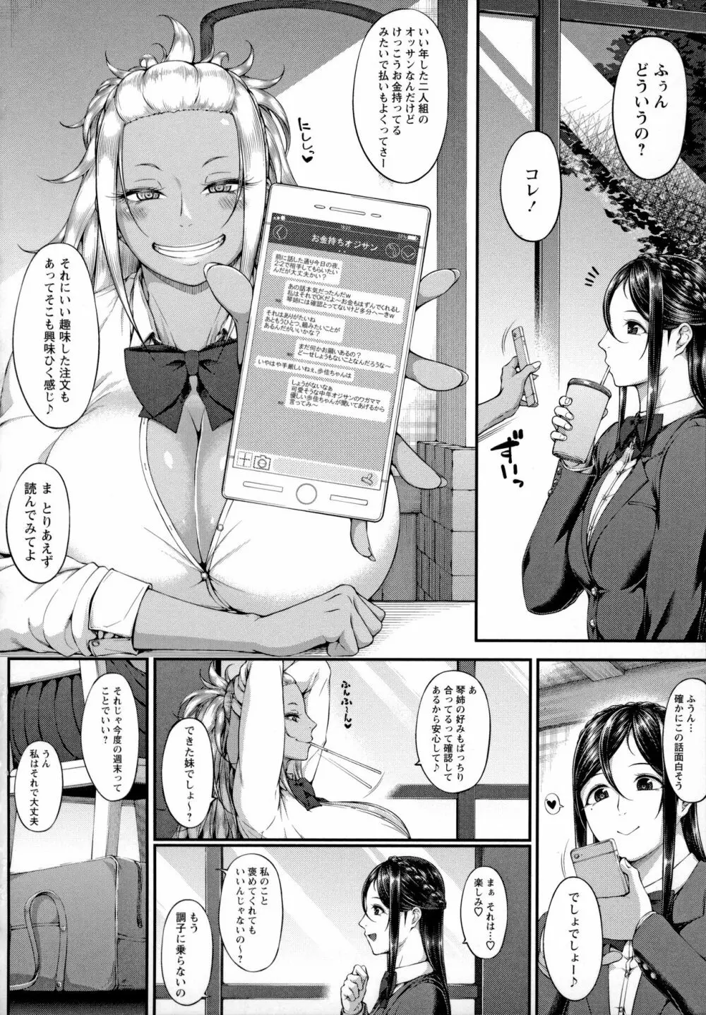 ただただSEXが好き Page.112