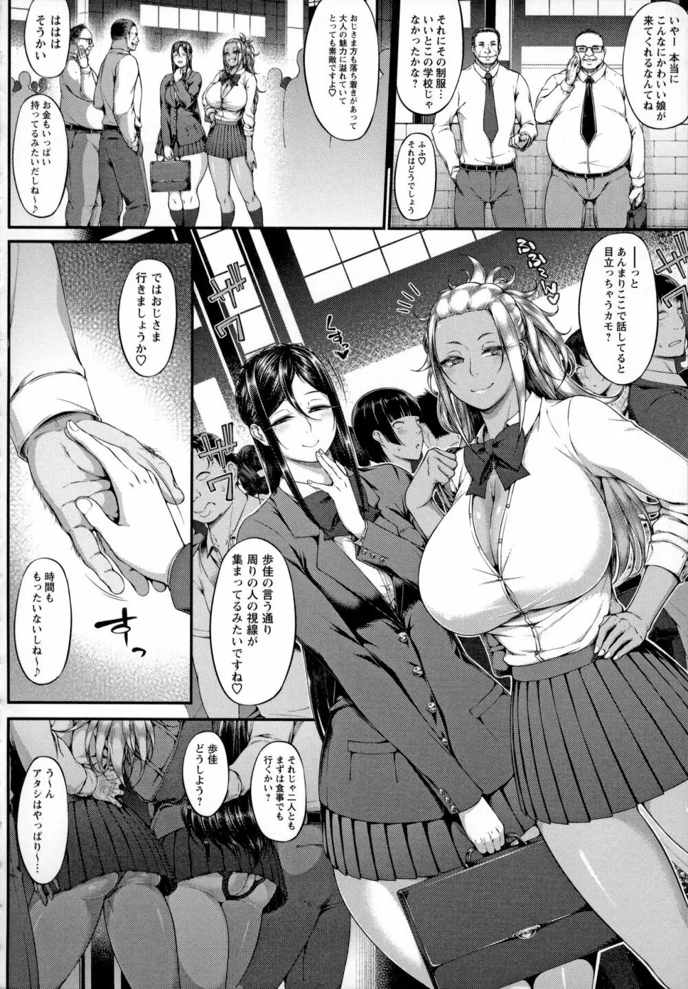 ただただSEXが好き Page.114