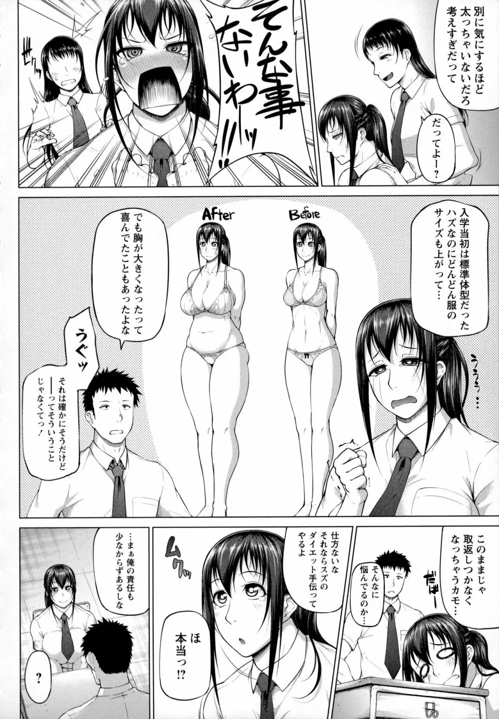 ただただSEXが好き Page.138