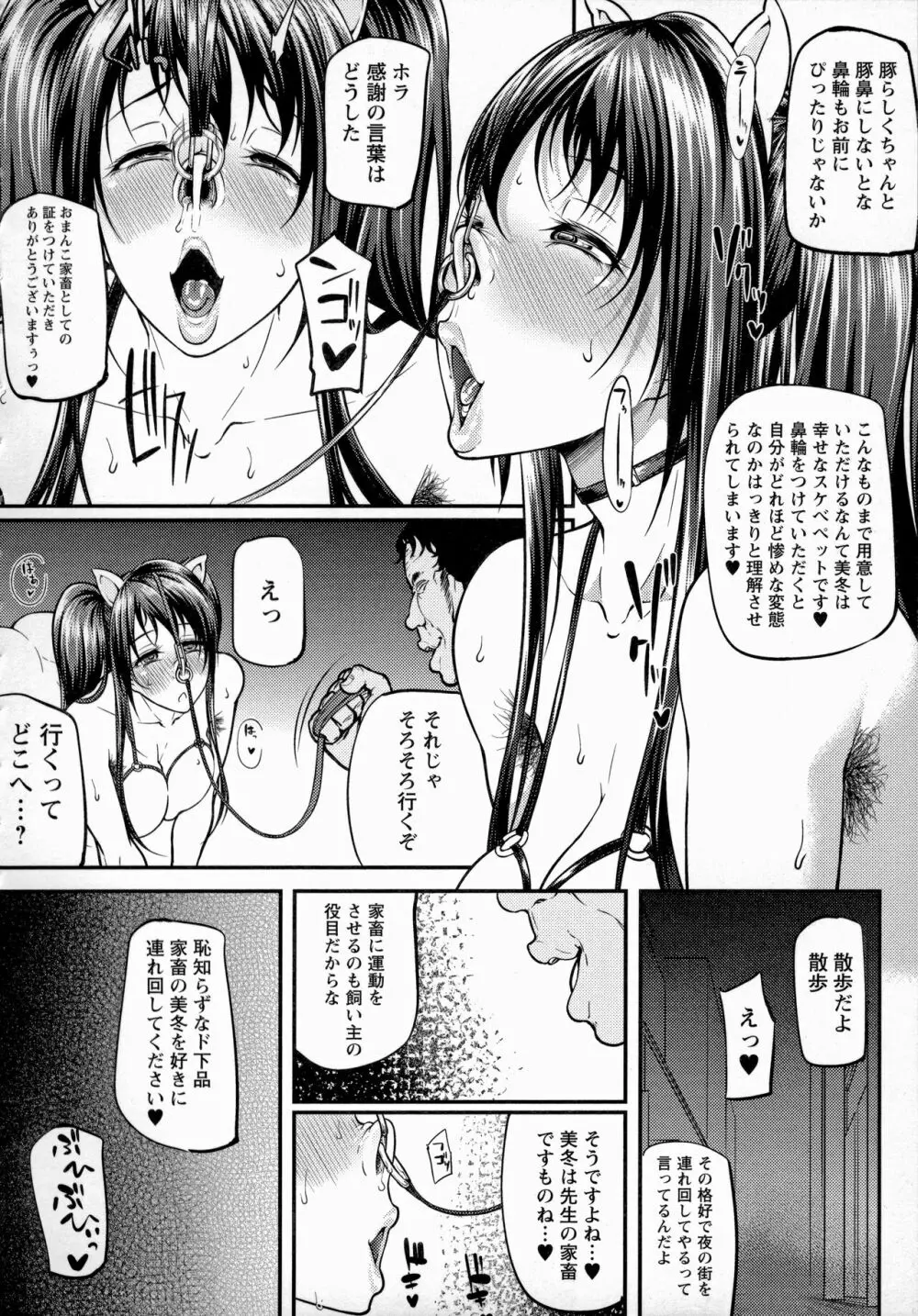 ただただSEXが好き Page.200