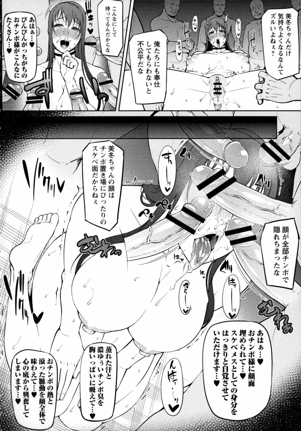 ただただSEXが好き Page.220