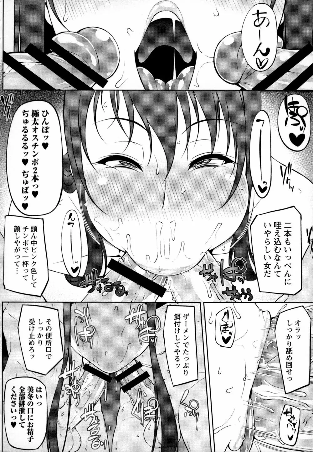 ただただSEXが好き Page.222