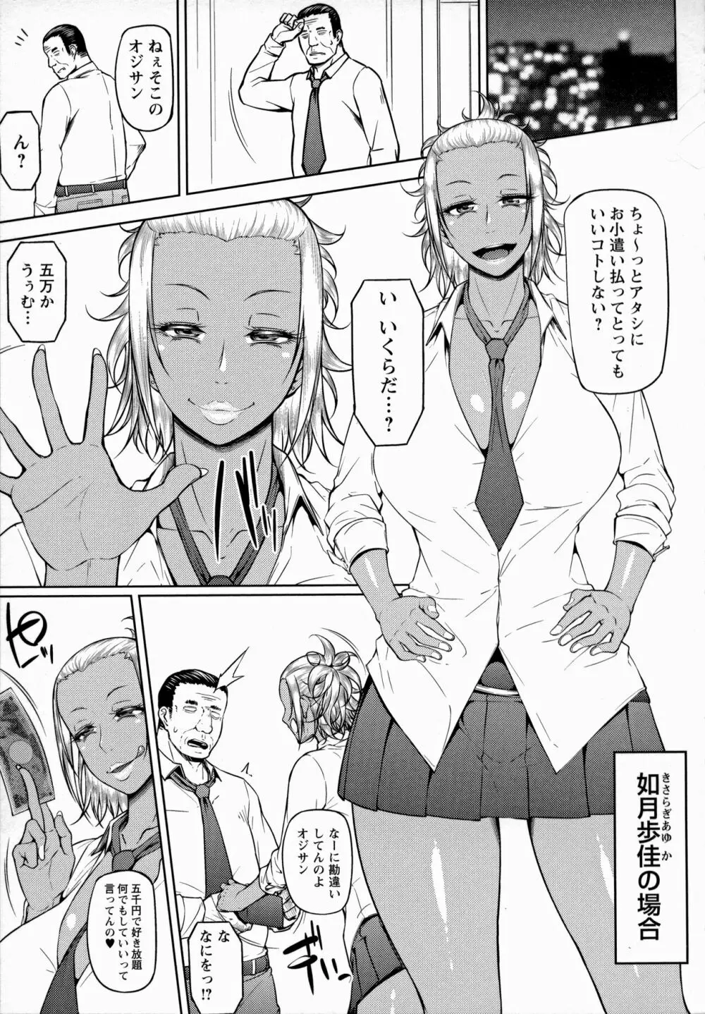 ただただSEXが好き Page.49