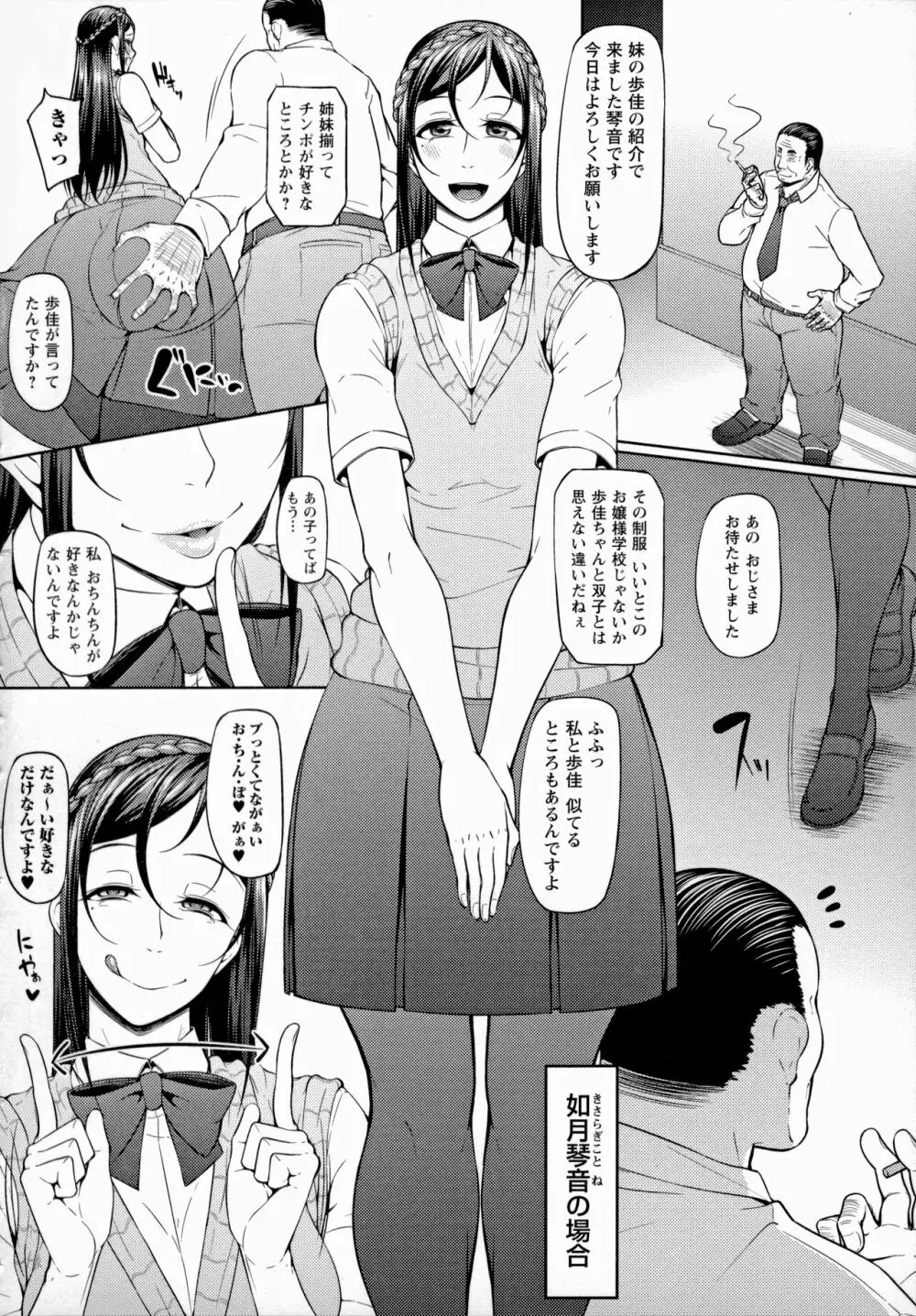 ただただSEXが好き Page.56