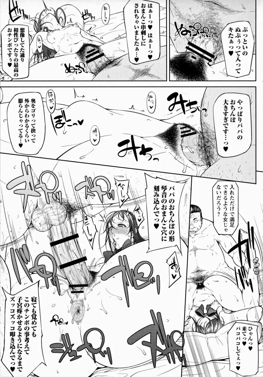 ただただSEXが好き Page.61