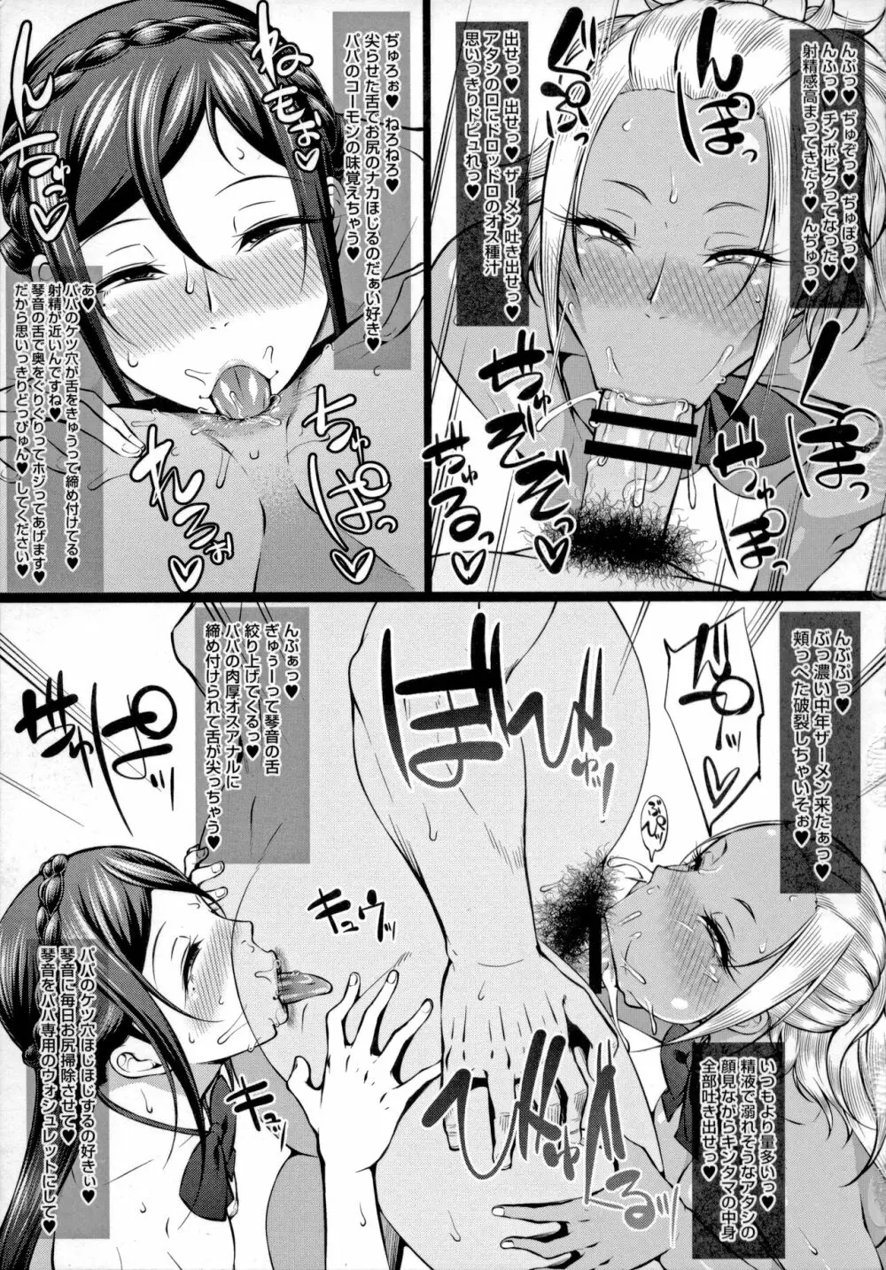 ただただSEXが好き Page.95