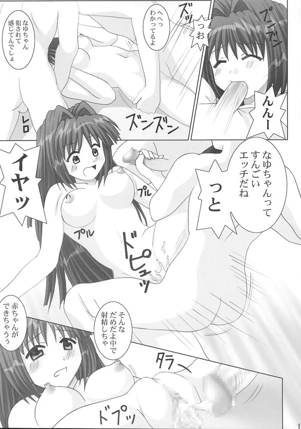 丸はだKanon Page.12