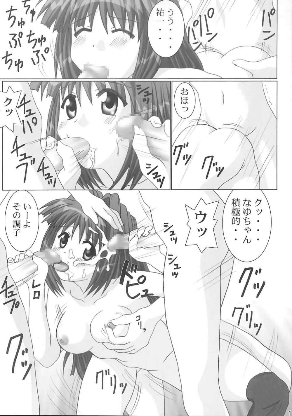 丸はだKanon Page.14